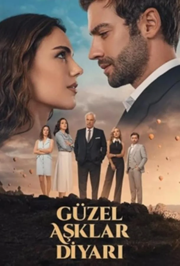 Смотреть турецкий сериал Земля красивой любви (2024) онлайн в хорошем качестве 720-1080 HD, бесплатно на русском языке